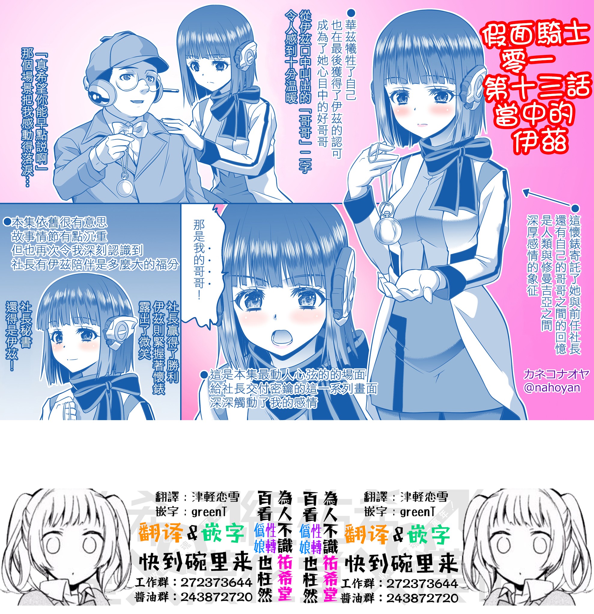只要看了假面骑士ZERO ONE就会完全迷恋上伊兹酱韩漫全集-第14话无删减无遮挡章节图片 