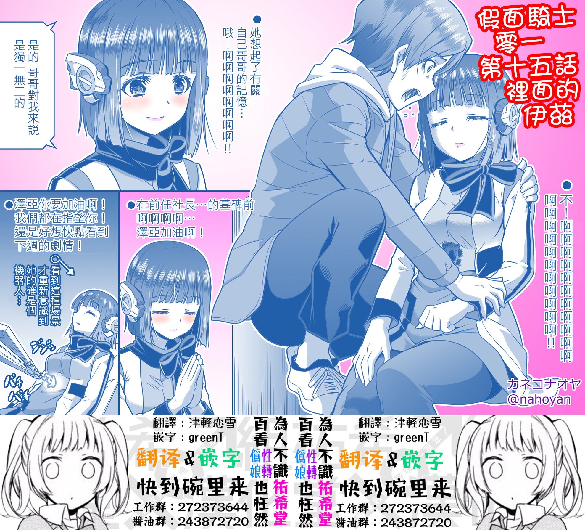 只要看了假面骑士ZERO ONE就会完全迷恋上伊兹酱韩漫全集-第16话无删减无遮挡章节图片 