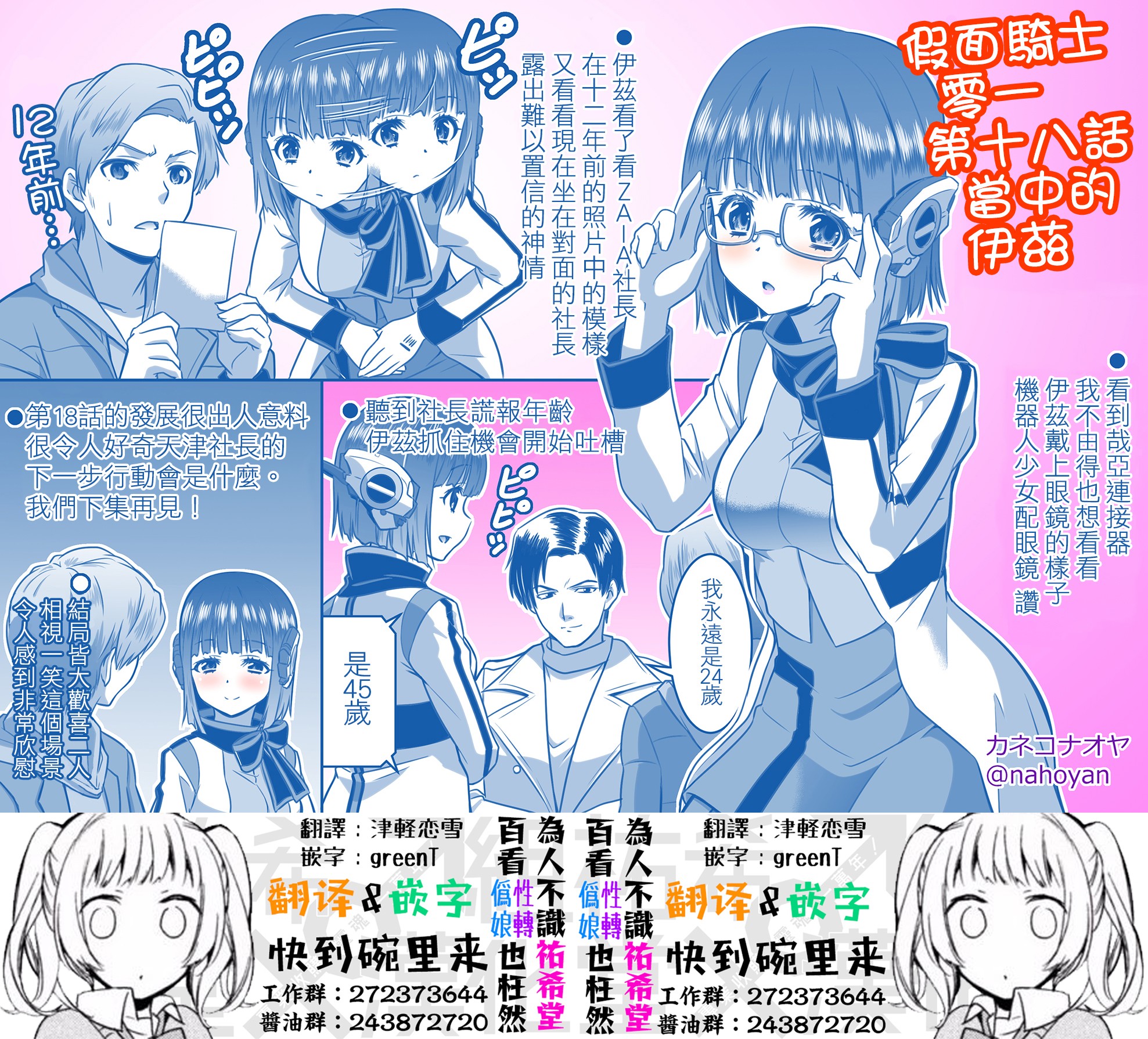 只要看了假面骑士ZERO ONE就会完全迷恋上伊兹酱韩漫全集-第19话无删减无遮挡章节图片 