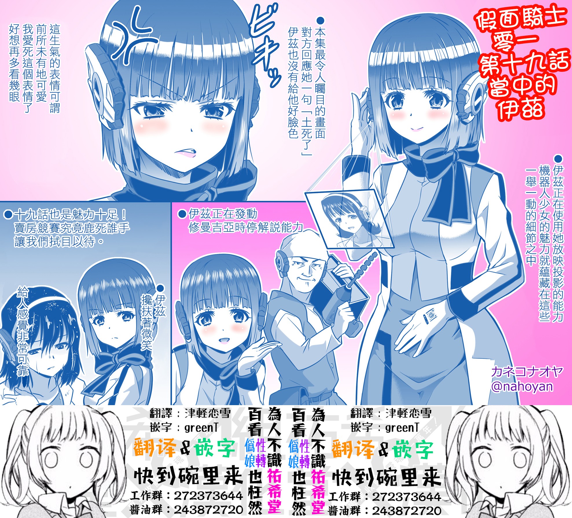 只要看了假面骑士ZERO ONE就会完全迷恋上伊兹酱韩漫全集-第20话无删减无遮挡章节图片 
