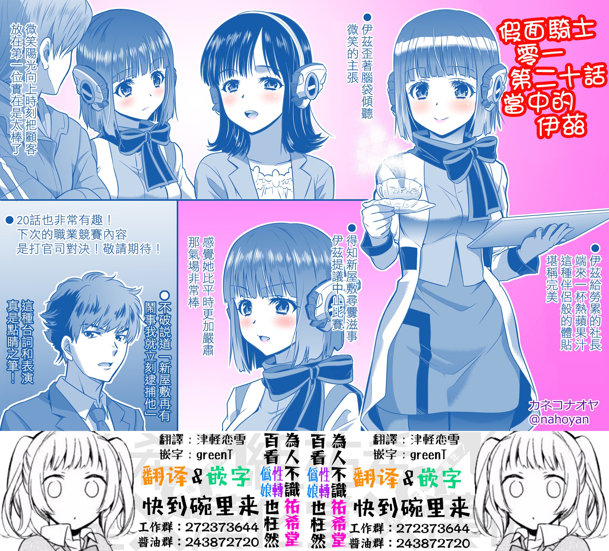 只要看了假面骑士ZERO ONE就会完全迷恋上伊兹酱韩漫全集-第21话无删减无遮挡章节图片 
