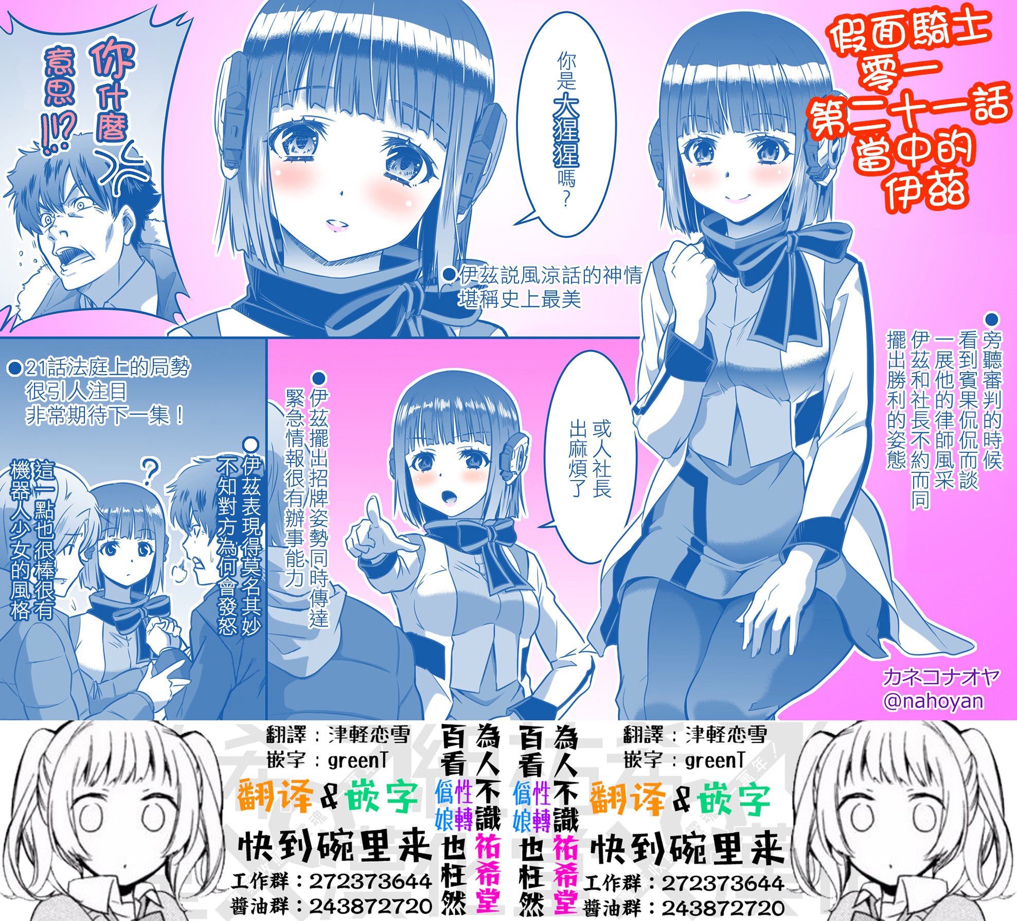 只要看了假面骑士ZERO ONE就会完全迷恋上伊兹酱韩漫全集-第22话无删减无遮挡章节图片 