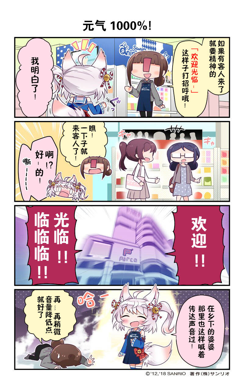 三丽鸥动漫商店的狐丸酱韩漫全集-现实篇03无删减无遮挡章节图片 