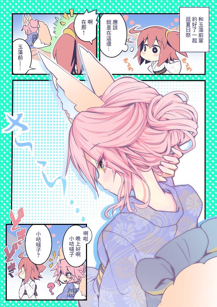 隔壁的玉藻前辈韩漫全集-第03话无删减无遮挡章节图片 