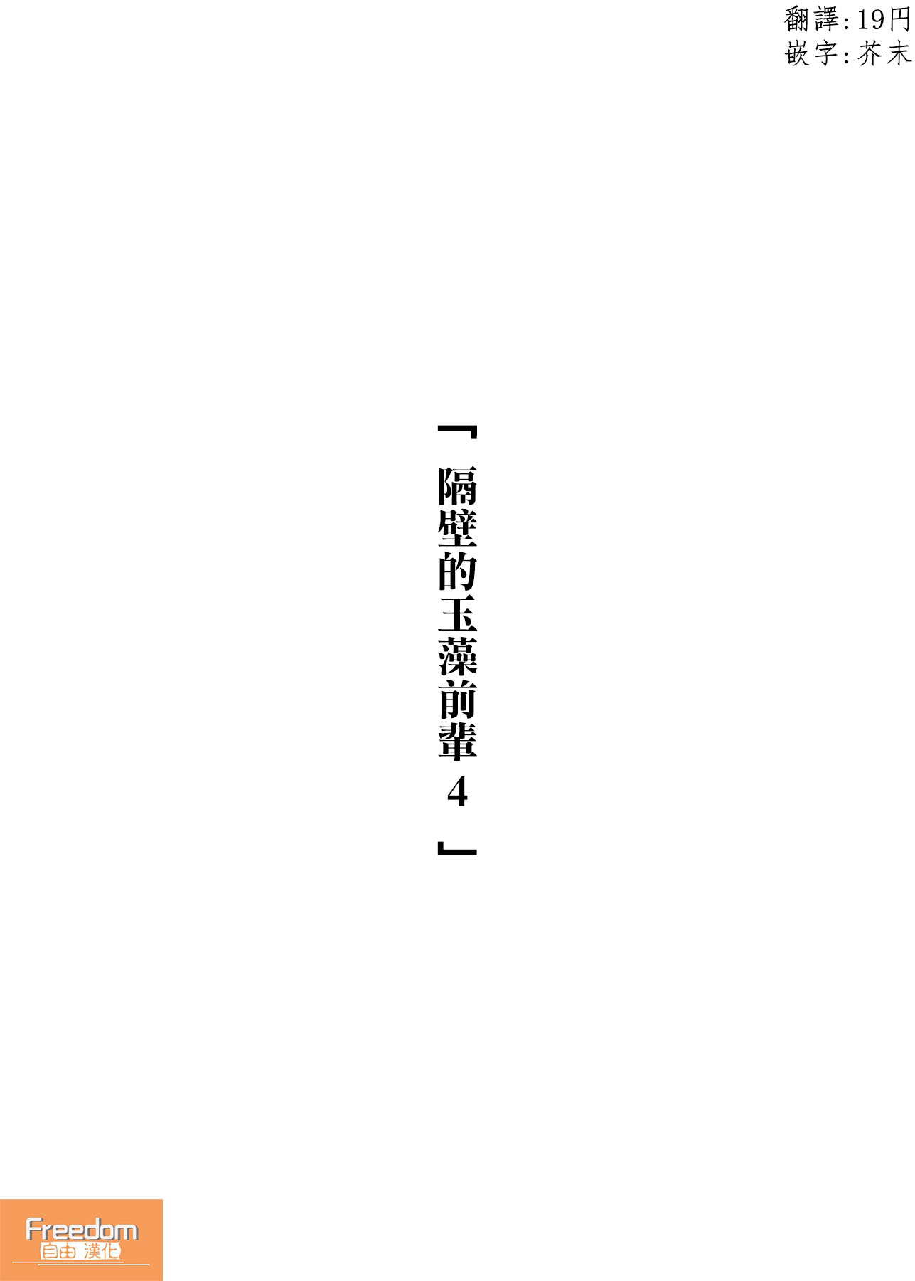隔壁的玉藻前辈韩漫全集-第04话无删减无遮挡章节图片 