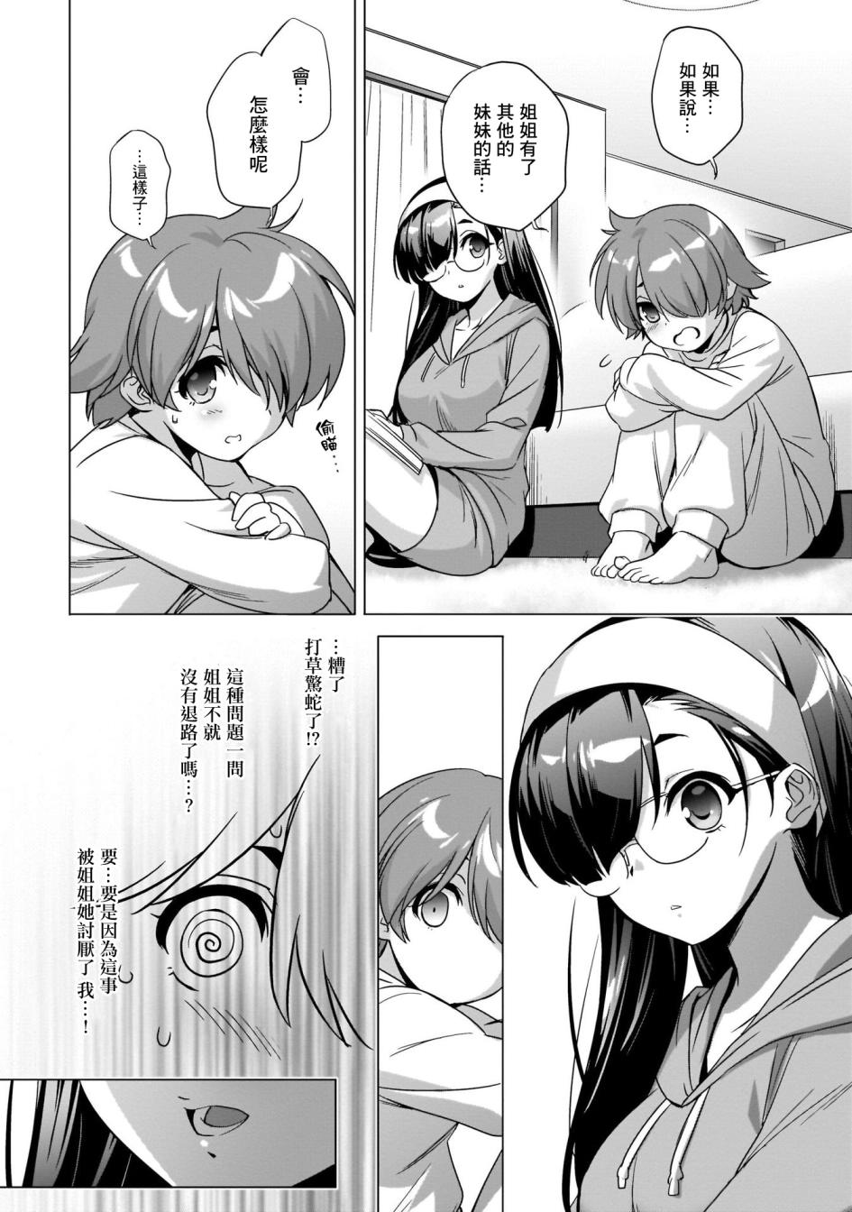 姐妹情结韩漫全集-妹♂Route无删减无遮挡章节图片 
