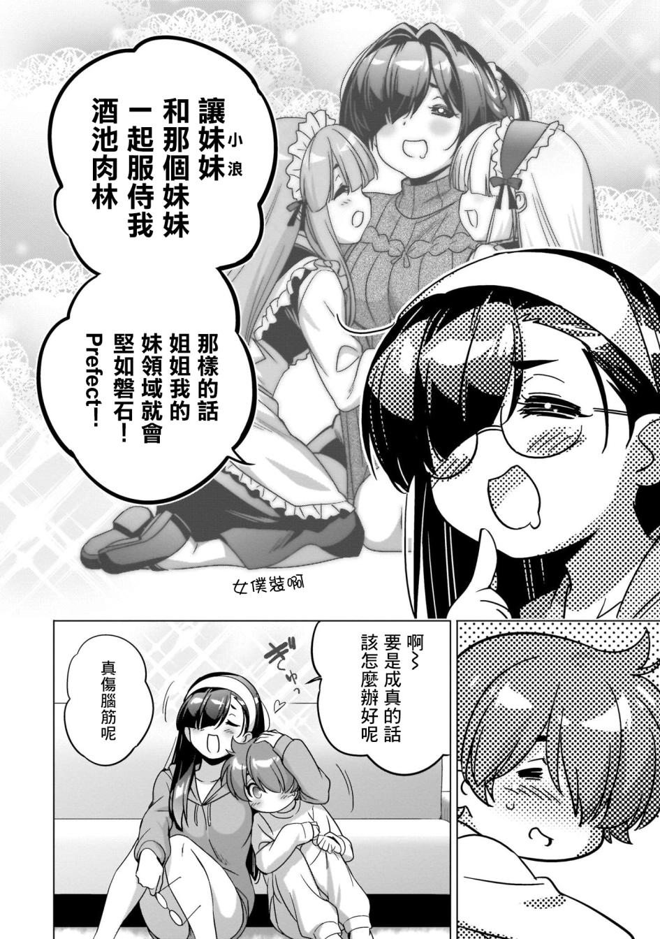 姐妹情结韩漫全集-妹♂Route无删减无遮挡章节图片 