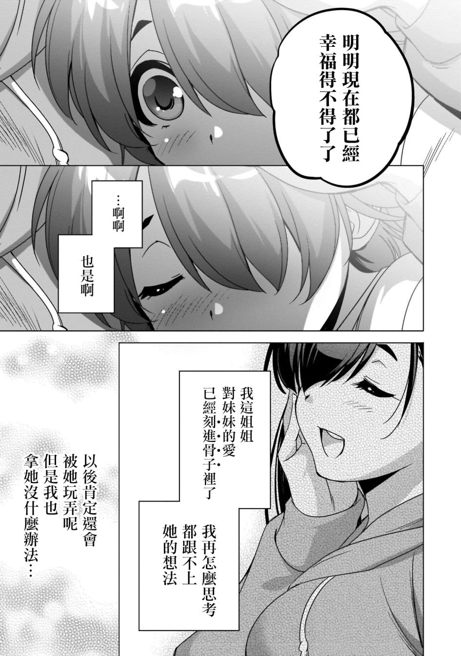 姐妹情结韩漫全集-妹♂Route无删减无遮挡章节图片 