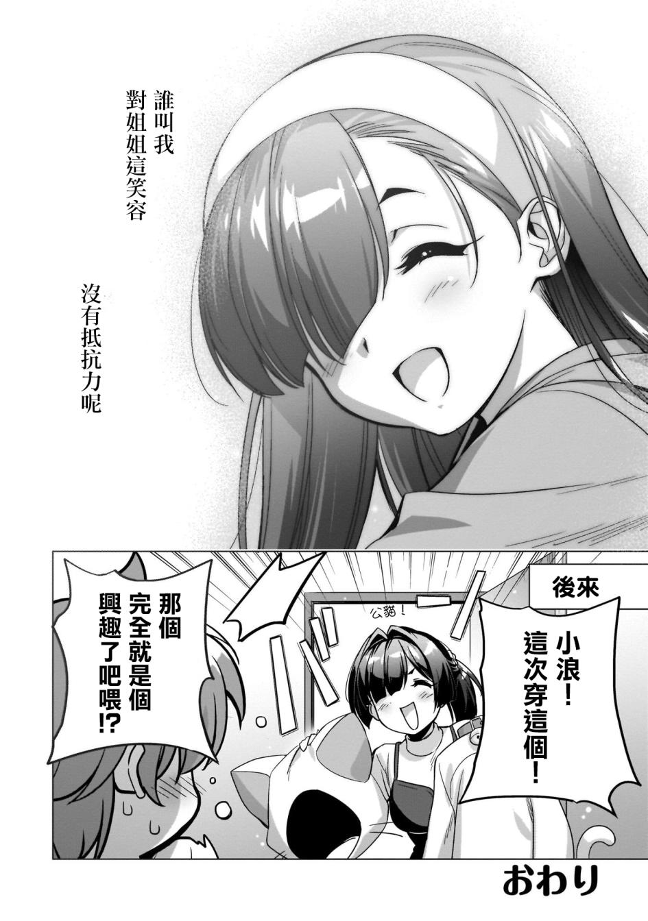 姐妹情结韩漫全集-妹♂Route无删减无遮挡章节图片 