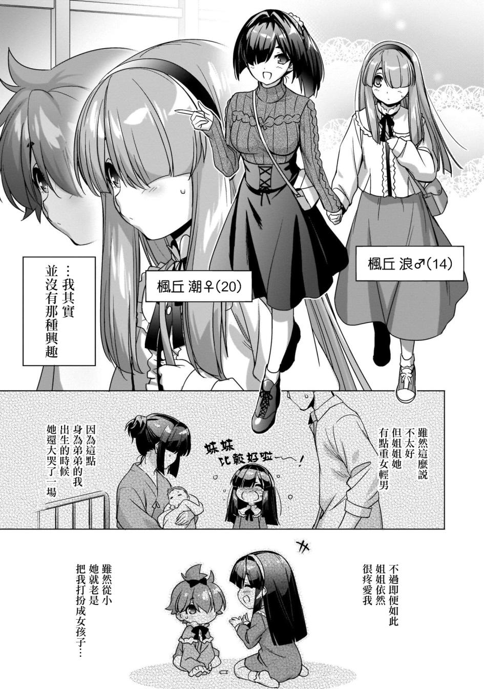 姐妹情结韩漫全集-妹♂Route无删减无遮挡章节图片 