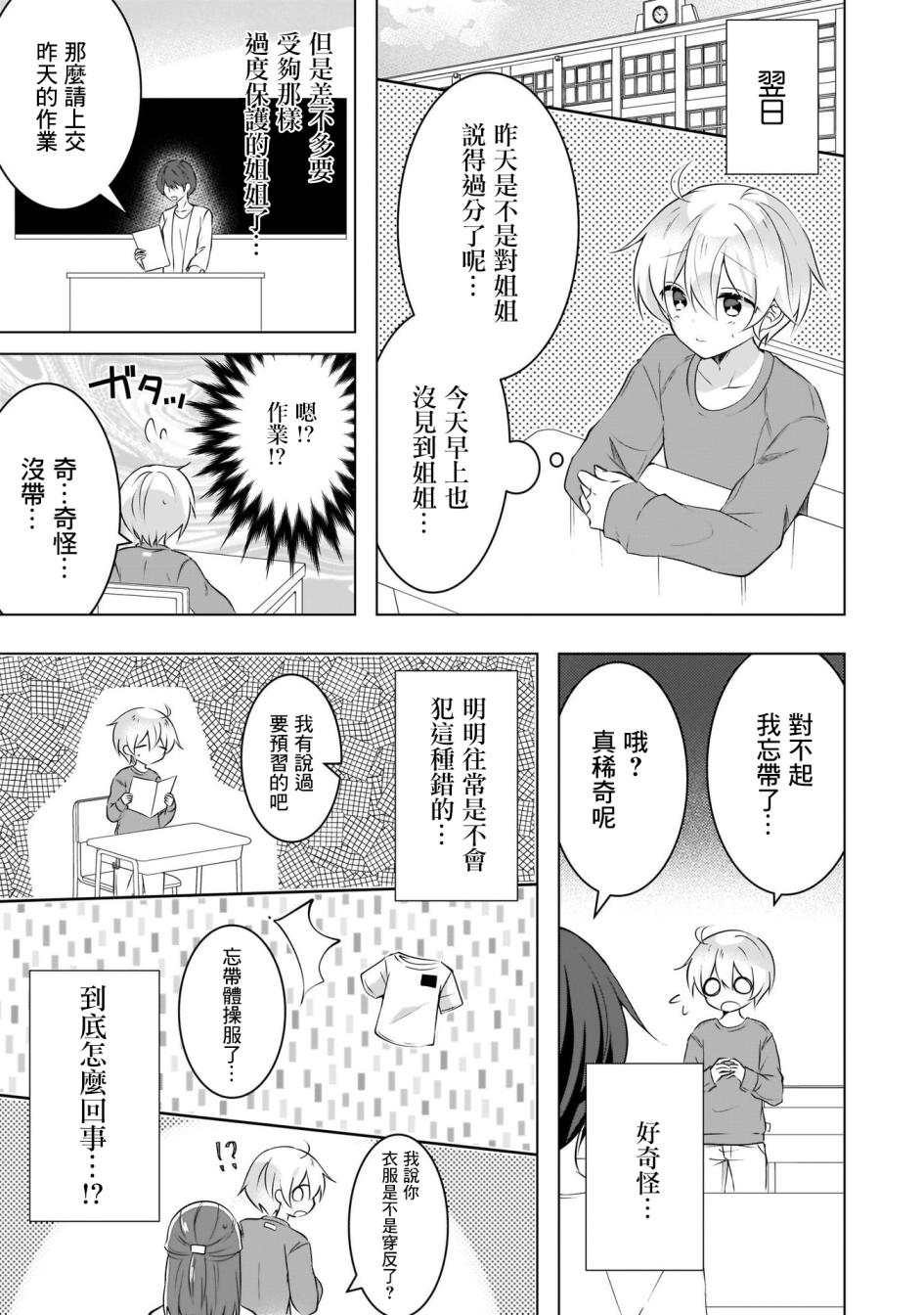 姐妹情结韩漫全集-姐姐是女仆无删减无遮挡章节图片 
