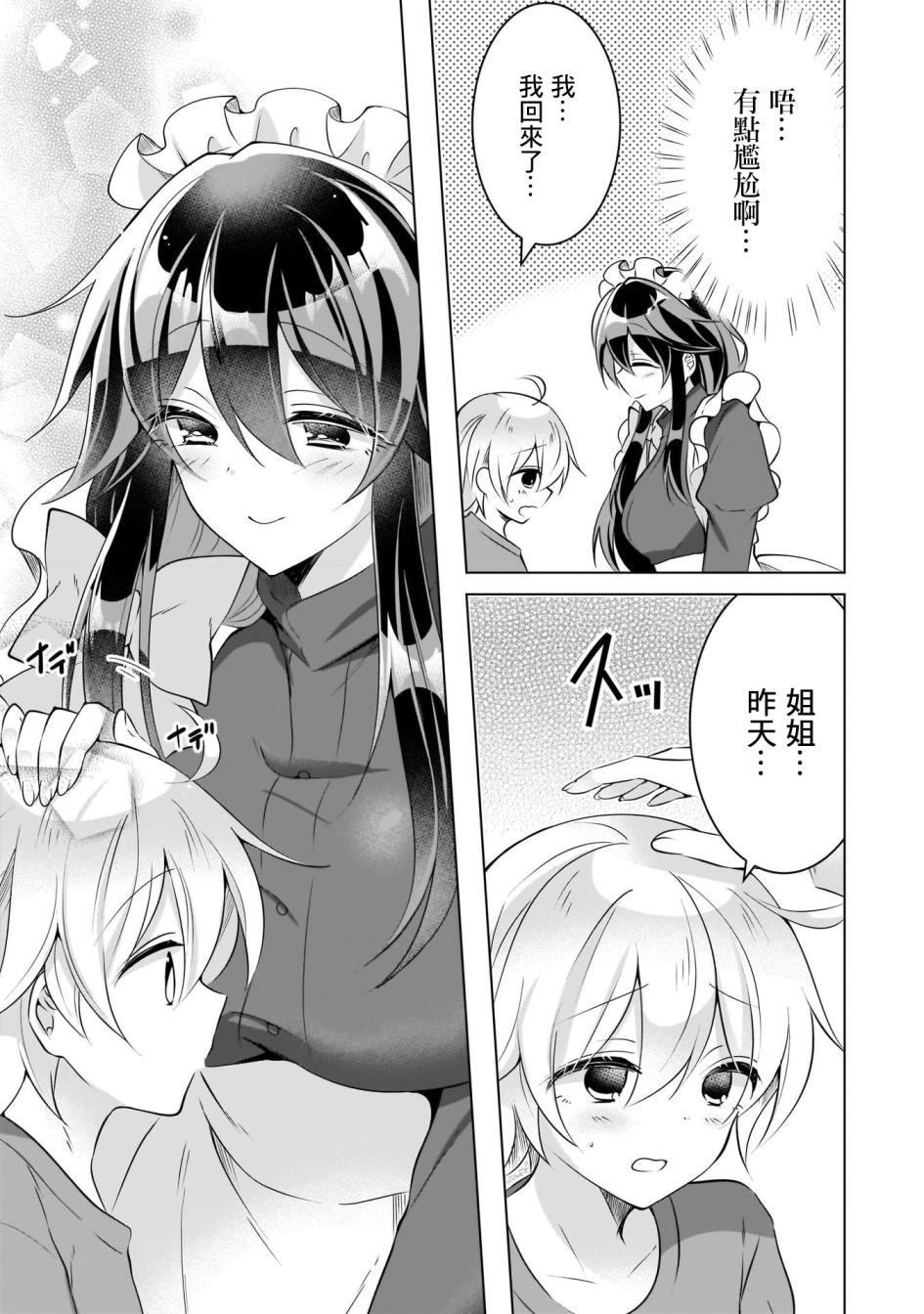 姐妹情结韩漫全集-姐姐是女仆无删减无遮挡章节图片 