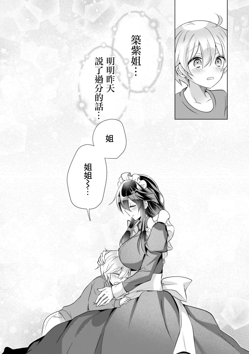 姐妹情结韩漫全集-姐姐是女仆无删减无遮挡章节图片 