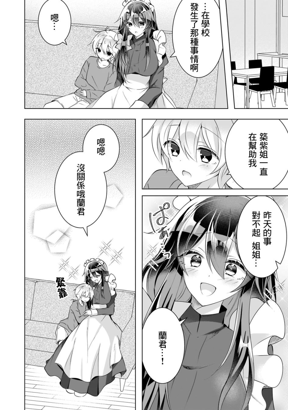 姐妹情结韩漫全集-姐姐是女仆无删减无遮挡章节图片 