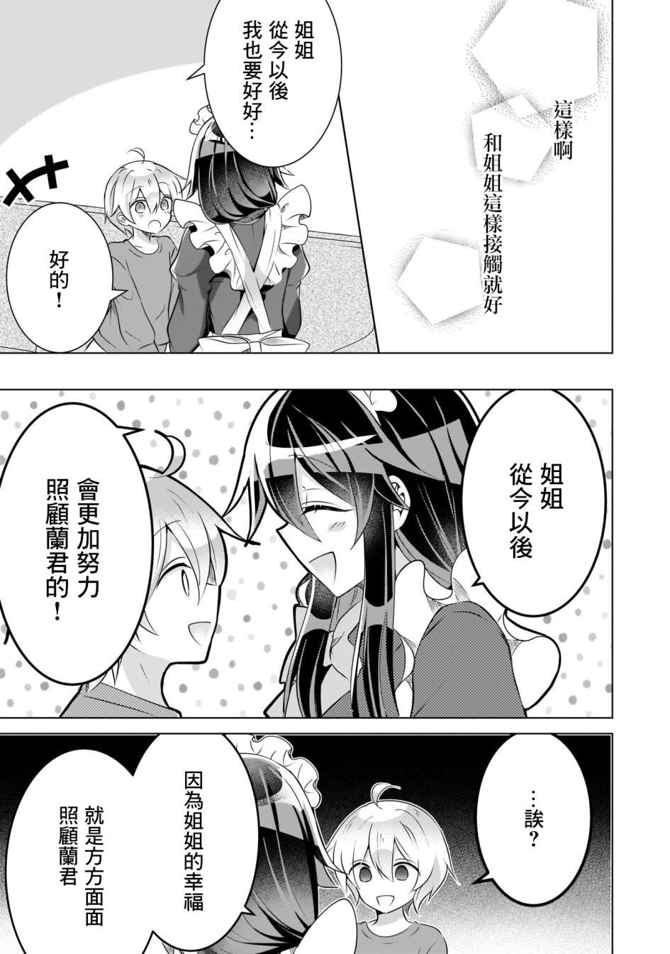 姐妹情结韩漫全集-姐姐是女仆无删减无遮挡章节图片 