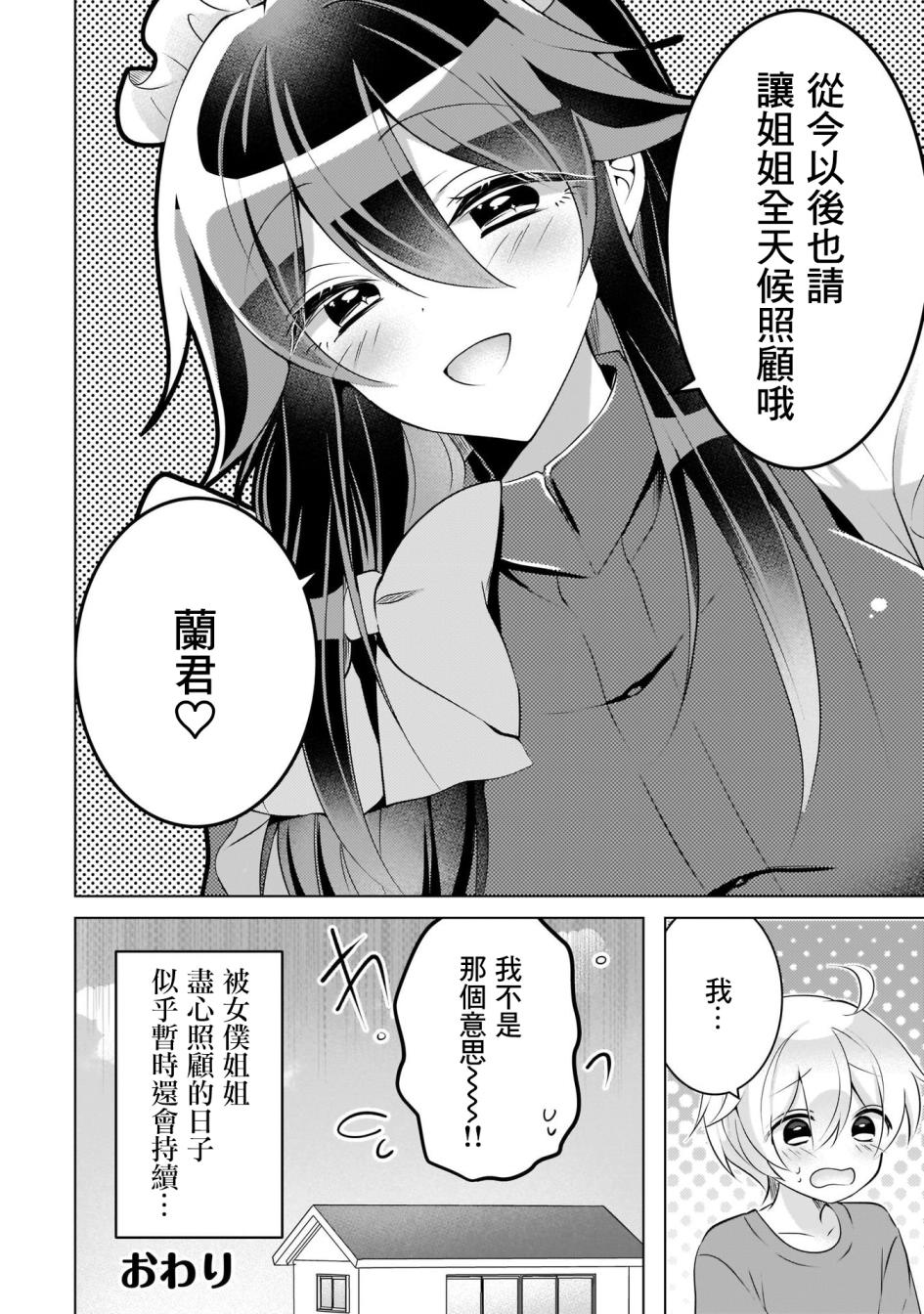 姐妹情结韩漫全集-姐姐是女仆无删减无遮挡章节图片 