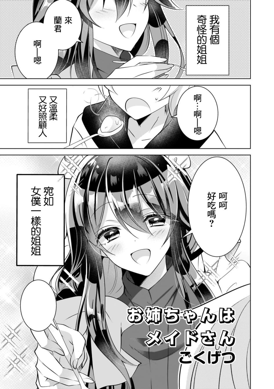 姐妹情结韩漫全集-姐姐是女仆无删减无遮挡章节图片 