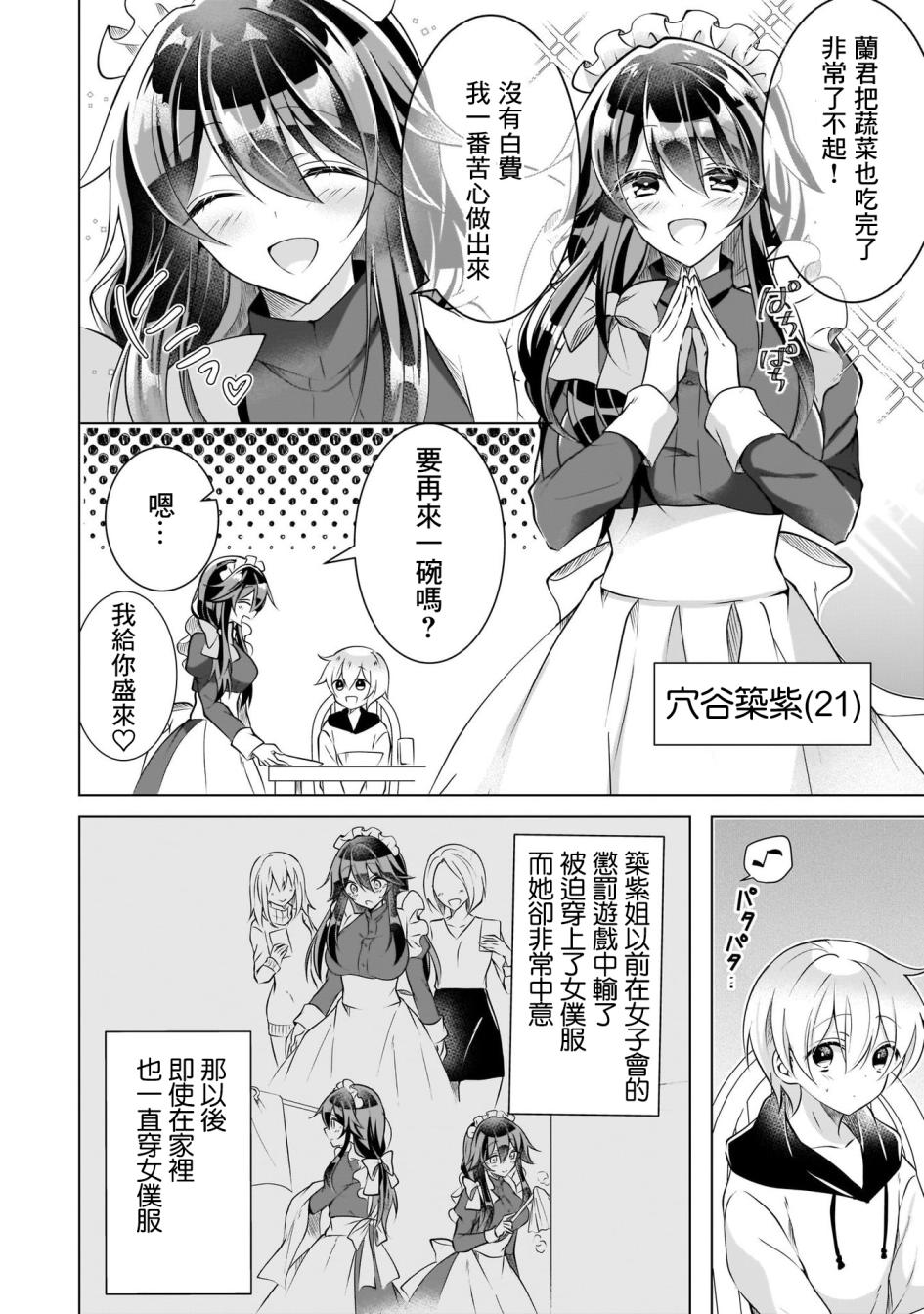 姐妹情结韩漫全集-姐姐是女仆无删减无遮挡章节图片 