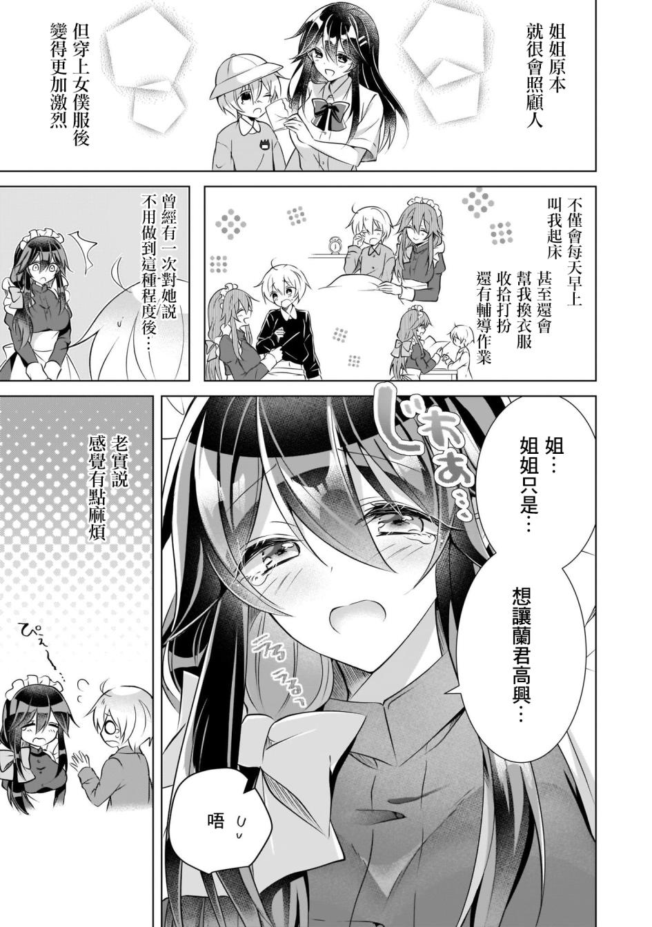 姐妹情结韩漫全集-姐姐是女仆无删减无遮挡章节图片 