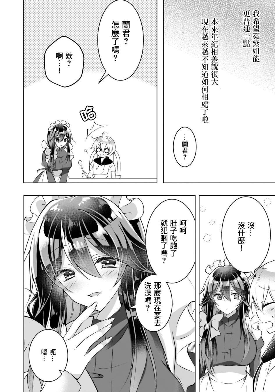 姐妹情结韩漫全集-姐姐是女仆无删减无遮挡章节图片 