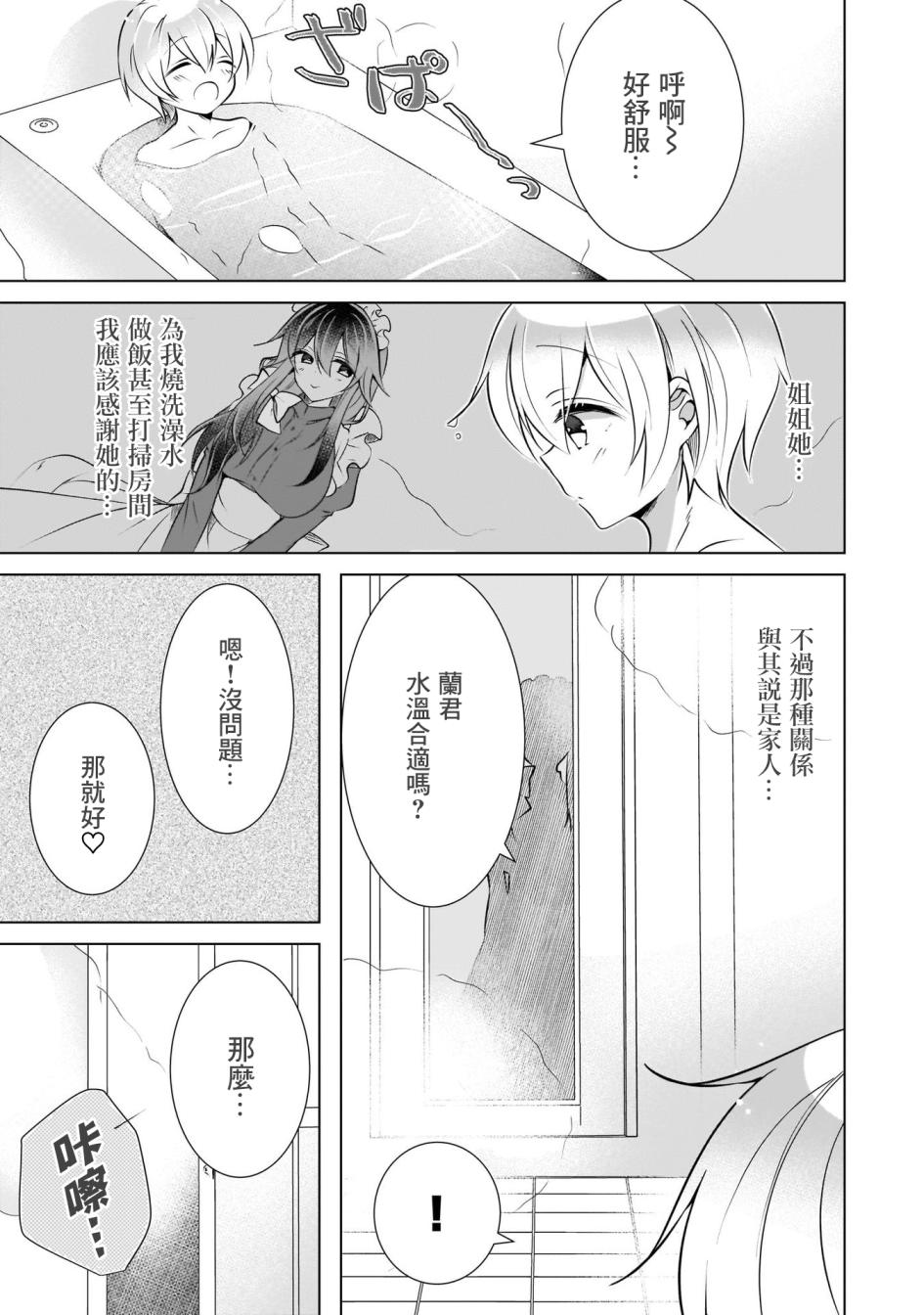 姐妹情结韩漫全集-姐姐是女仆无删减无遮挡章节图片 