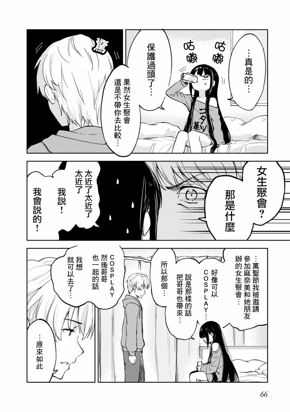 姐妹情结韩漫全集-为我可爱的妹妹穿上防弹背心无删减无遮挡章节图片 