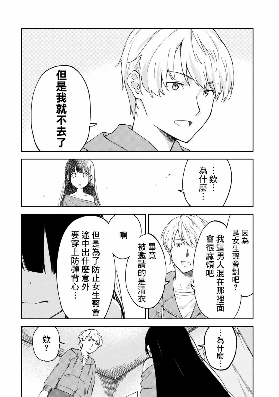 姐妹情结韩漫全集-为我可爱的妹妹穿上防弹背心无删减无遮挡章节图片 