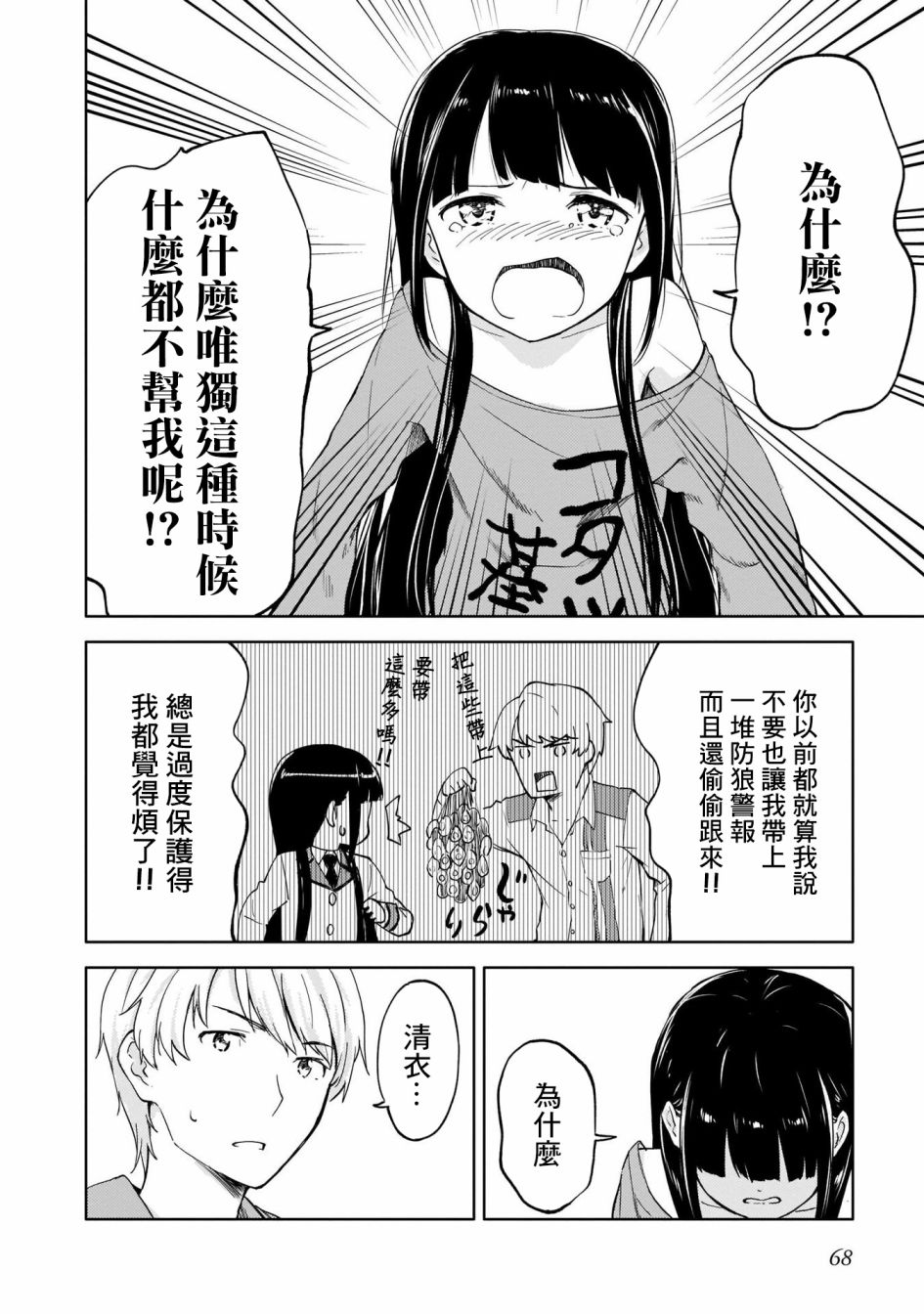 姐妹情结韩漫全集-为我可爱的妹妹穿上防弹背心无删减无遮挡章节图片 