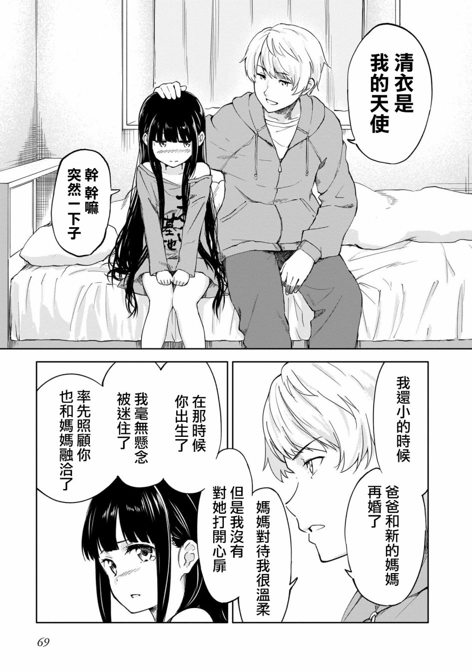 姐妹情结韩漫全集-为我可爱的妹妹穿上防弹背心无删减无遮挡章节图片 