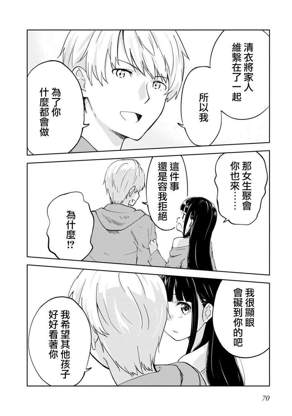 姐妹情结韩漫全集-为我可爱的妹妹穿上防弹背心无删减无遮挡章节图片 
