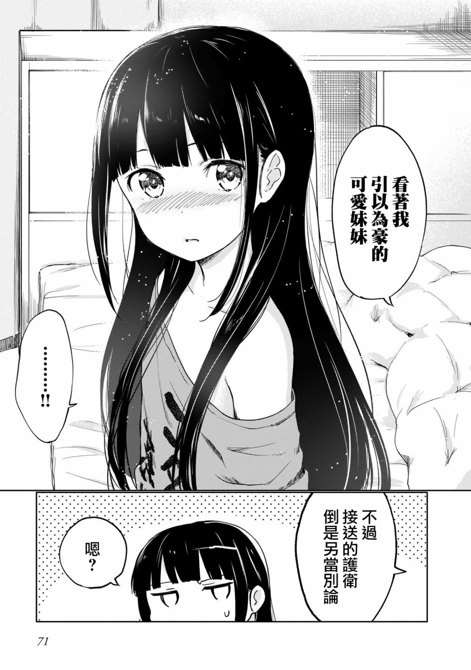 姐妹情结韩漫全集-为我可爱的妹妹穿上防弹背心无删减无遮挡章节图片 