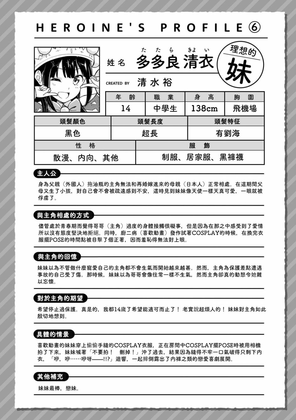 姐妹情结韩漫全集-为我可爱的妹妹穿上防弹背心无删减无遮挡章节图片 