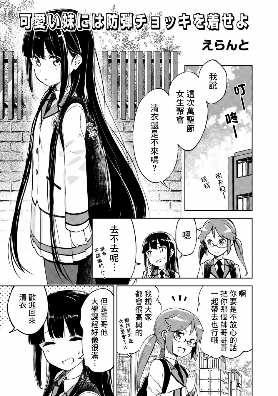 姐妹情结韩漫全集-为我可爱的妹妹穿上防弹背心无删减无遮挡章节图片 