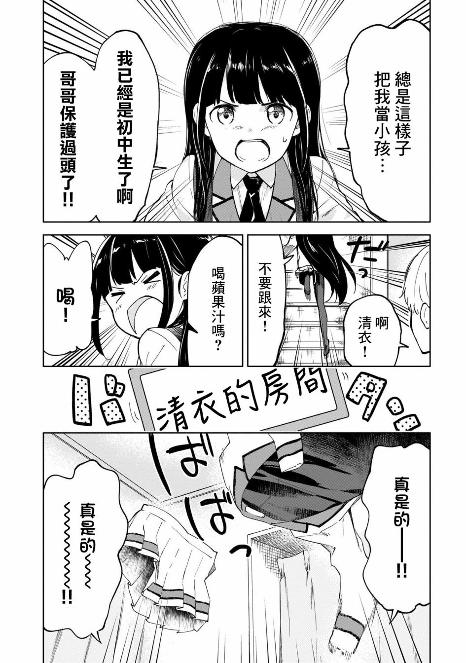 姐妹情结韩漫全集-为我可爱的妹妹穿上防弹背心无删减无遮挡章节图片 