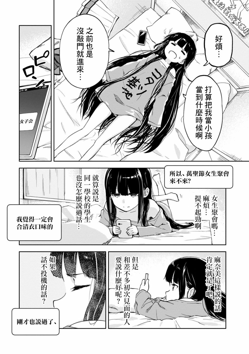 姐妹情结韩漫全集-为我可爱的妹妹穿上防弹背心无删减无遮挡章节图片 