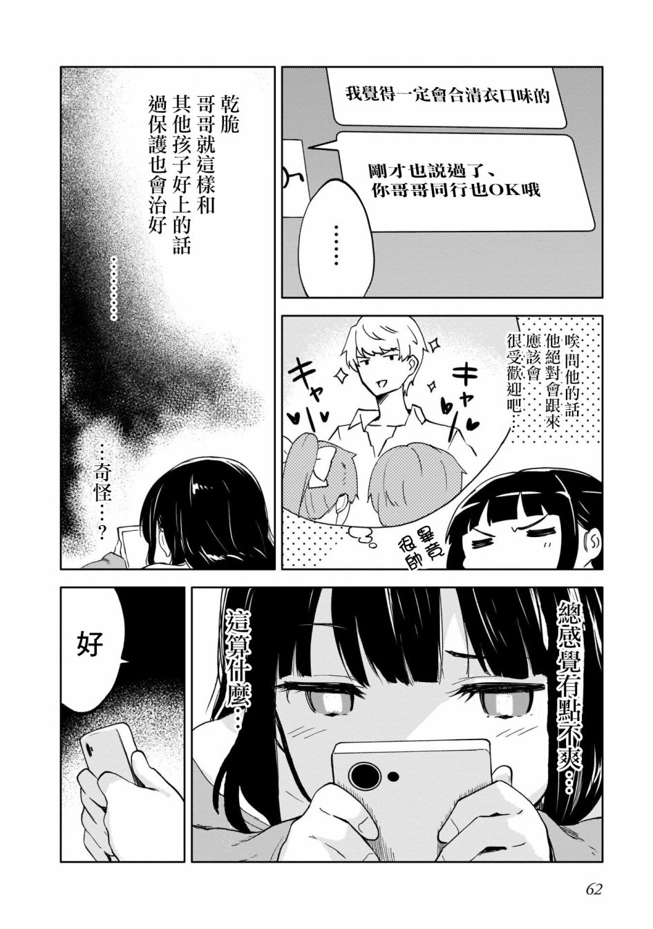姐妹情结韩漫全集-为我可爱的妹妹穿上防弹背心无删减无遮挡章节图片 
