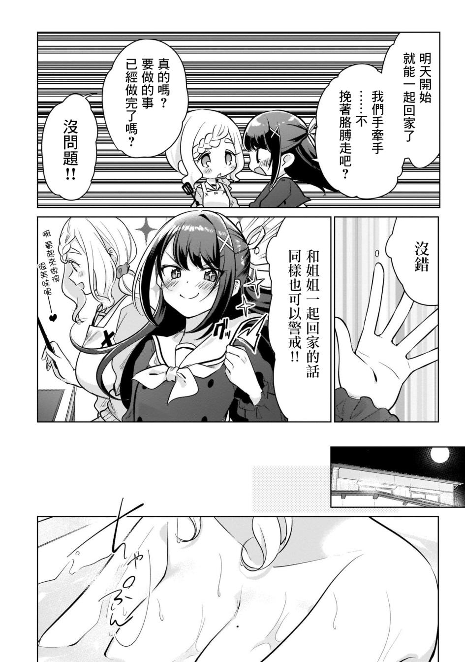 姐妹情结韩漫全集-敷岛姐妹的百合一日无删减无遮挡章节图片 