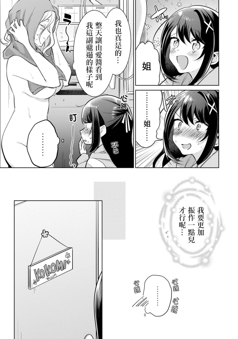 姐妹情结韩漫全集-敷岛姐妹的百合一日无删减无遮挡章节图片 