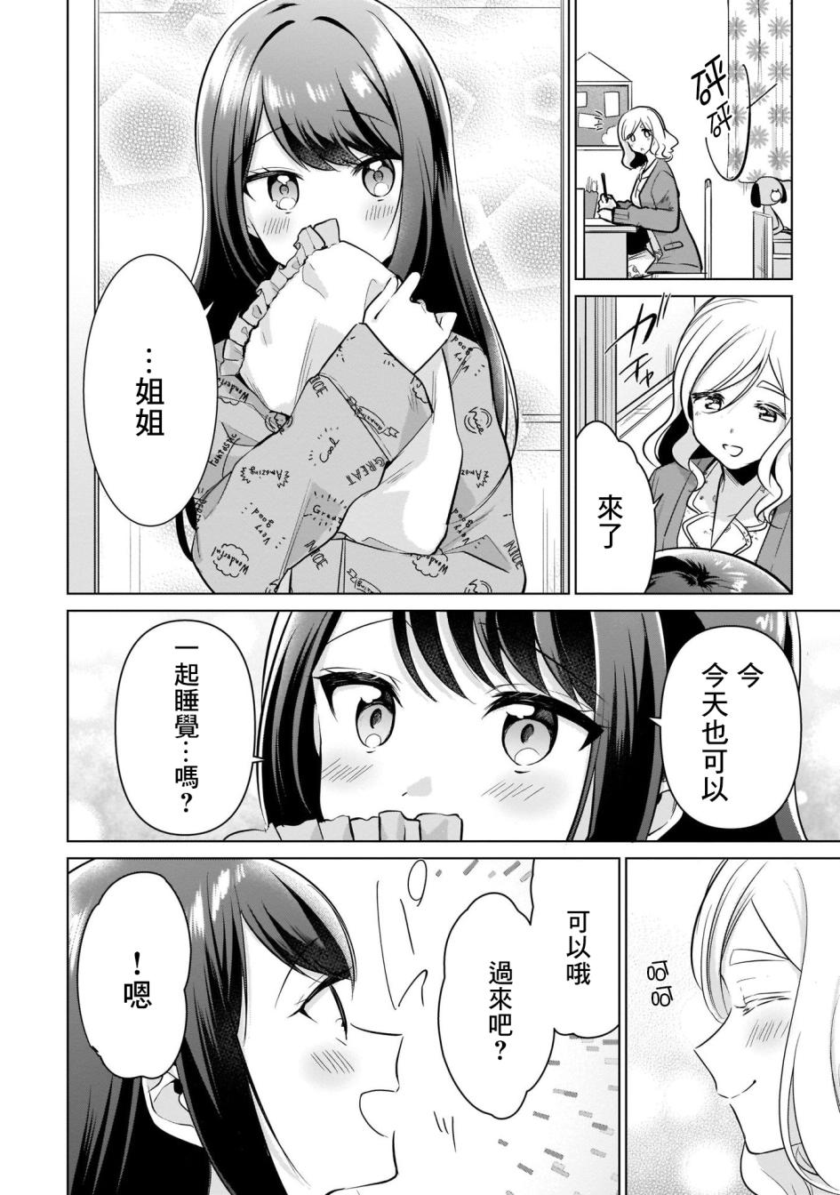 姐妹情结韩漫全集-敷岛姐妹的百合一日无删减无遮挡章节图片 