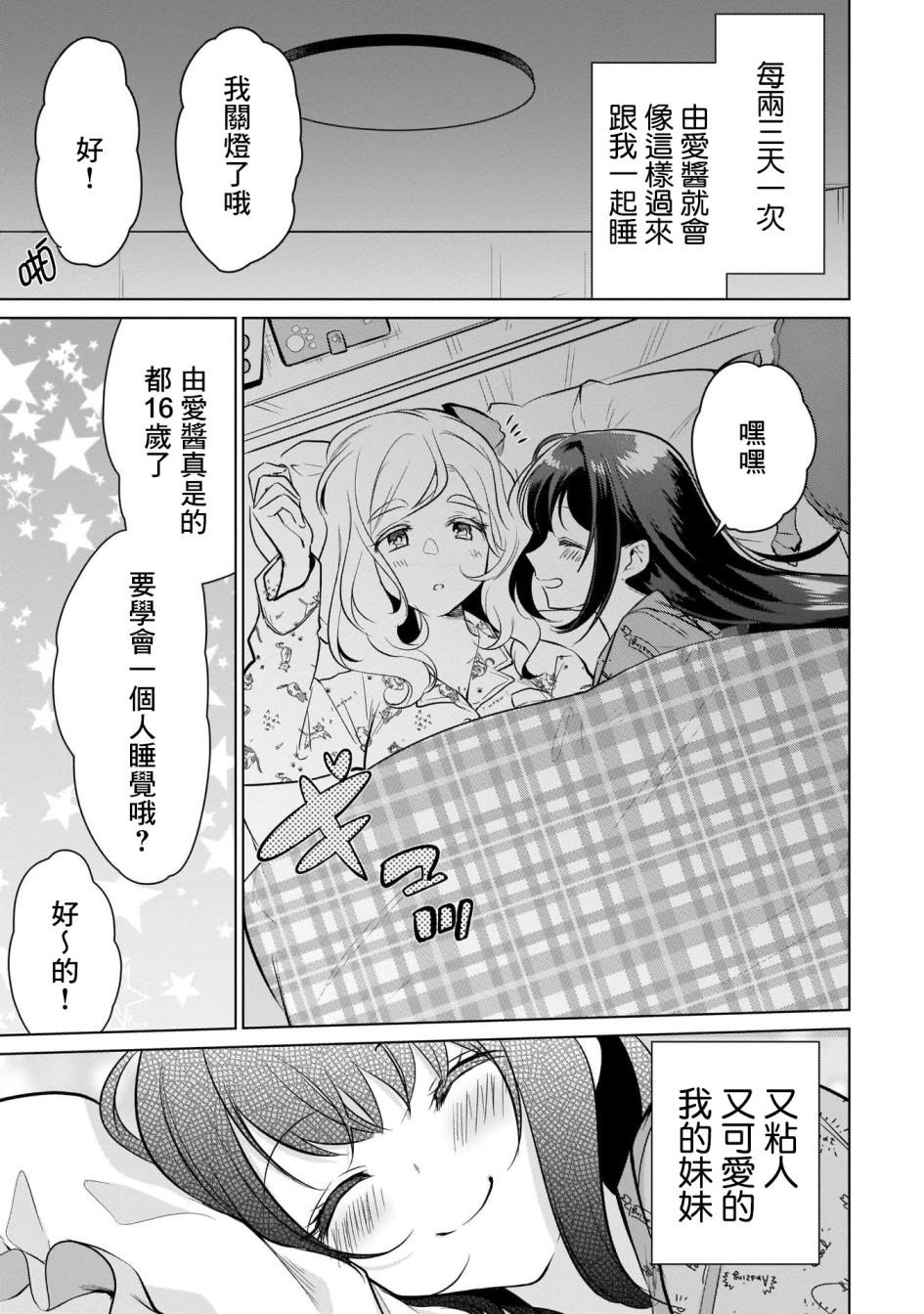 姐妹情结韩漫全集-敷岛姐妹的百合一日无删减无遮挡章节图片 