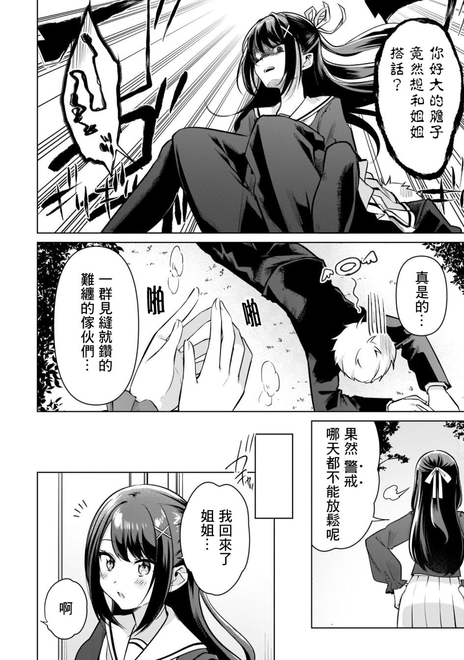 姐妹情结韩漫全集-敷島姐妹的百合一日无删减无遮挡章节图片 