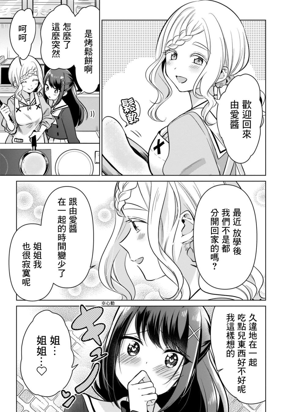 姐妹情结韩漫全集-敷島姐妹的百合一日无删减无遮挡章节图片 