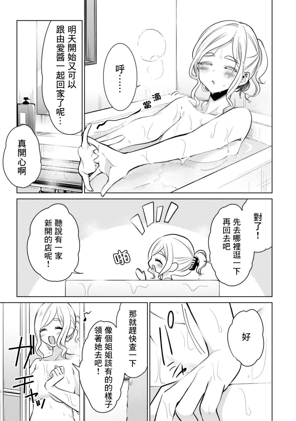 姐妹情结韩漫全集-敷島姐妹的百合一日无删减无遮挡章节图片 