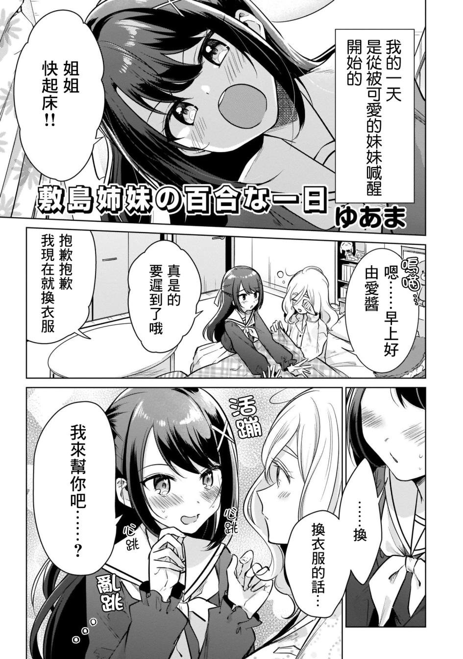 姐妹情结韩漫全集-敷島姐妹的百合一日无删减无遮挡章节图片 