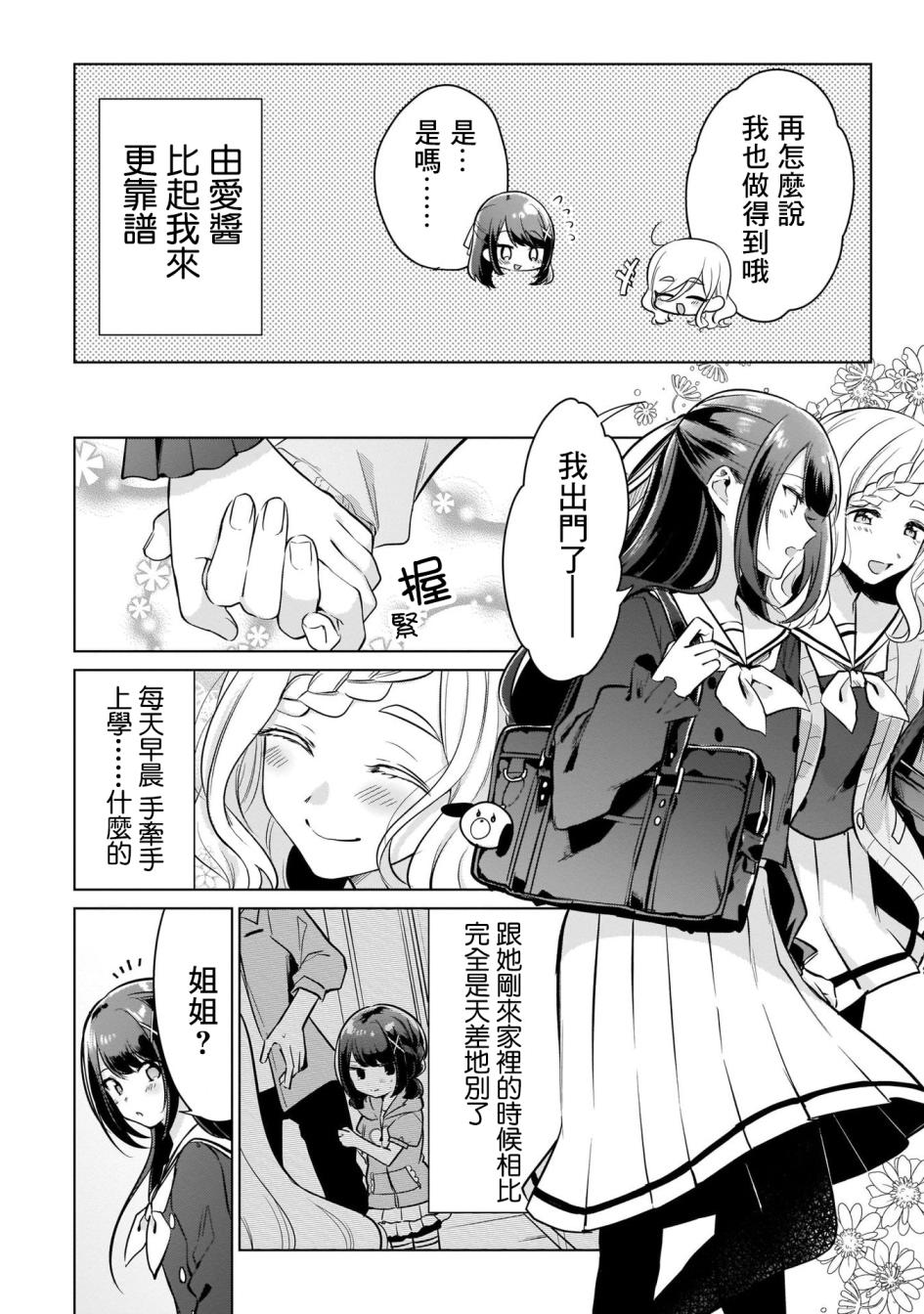 姐妹情结韩漫全集-敷島姐妹的百合一日无删减无遮挡章节图片 