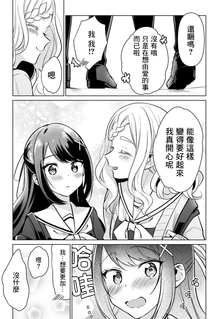 姐妹情结韩漫全集-敷島姐妹的百合一日无删减无遮挡章节图片 