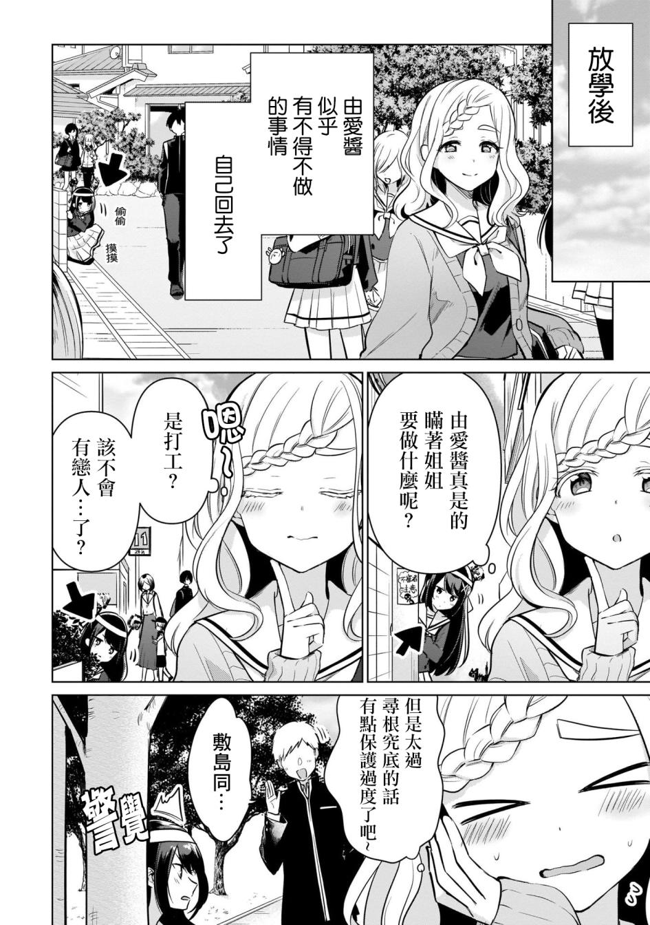 姐妹情结韩漫全集-敷島姐妹的百合一日无删减无遮挡章节图片 