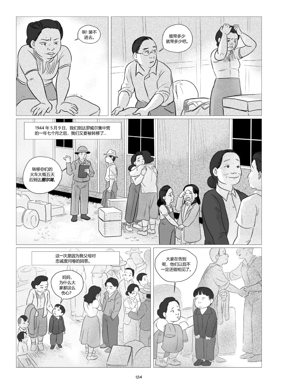 他们将我们称为敌人韩漫全集-全一卷无删减无遮挡章节图片 