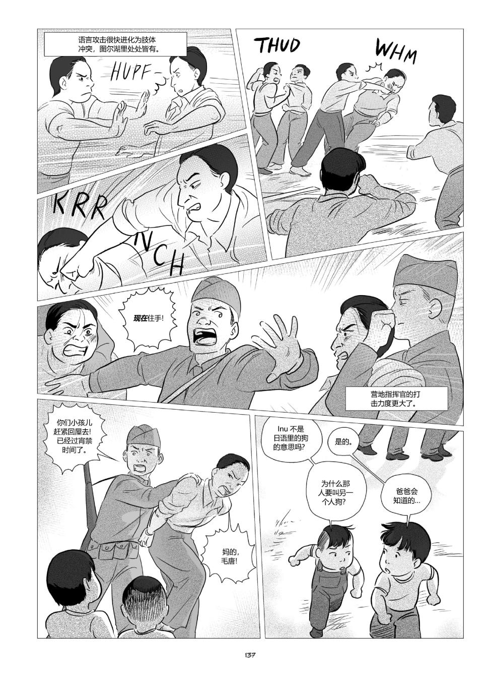 他们将我们称为敌人韩漫全集-全一卷无删减无遮挡章节图片 