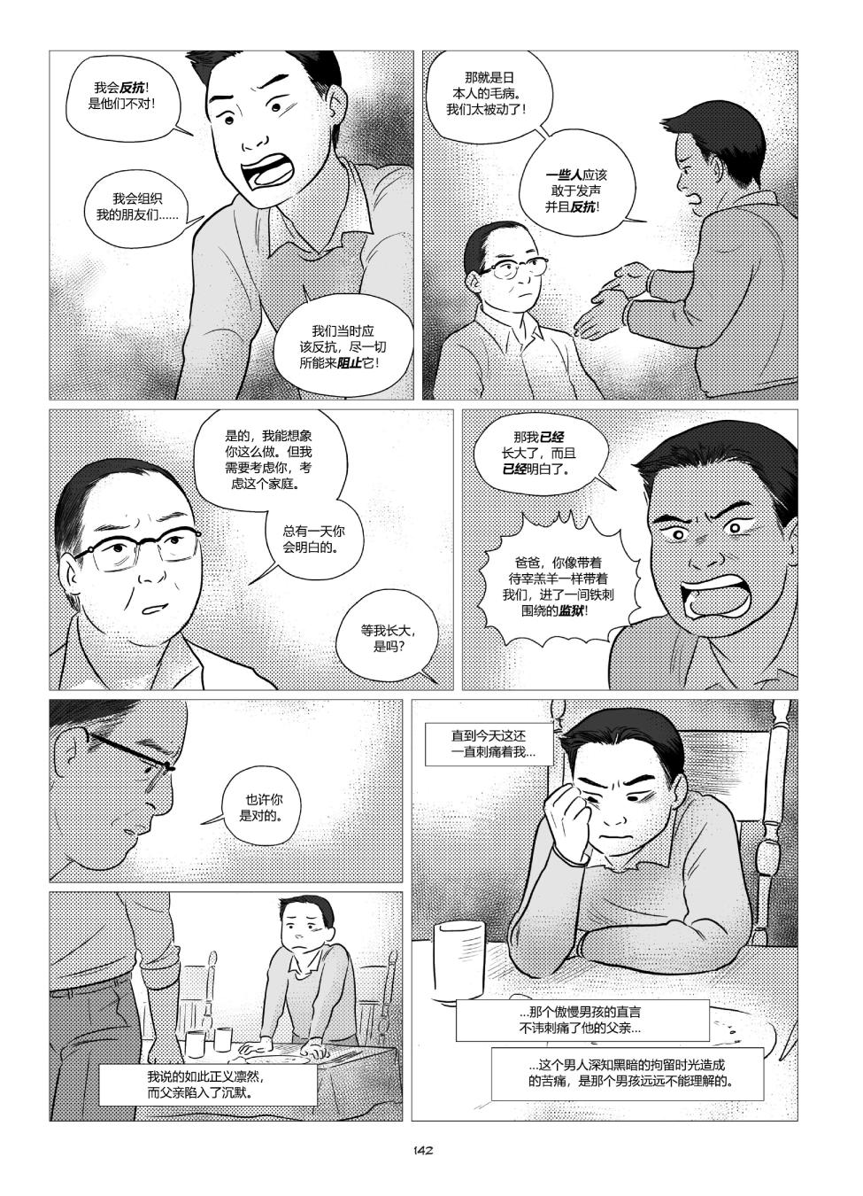 他们将我们称为敌人韩漫全集-全一卷无删减无遮挡章节图片 